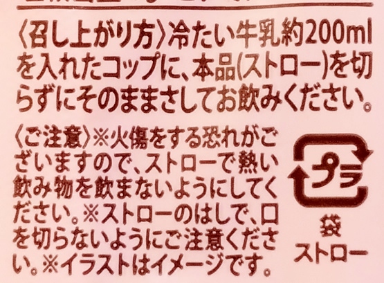 レビュー マジックミルク ココア ストロベリー味 業務スーパー